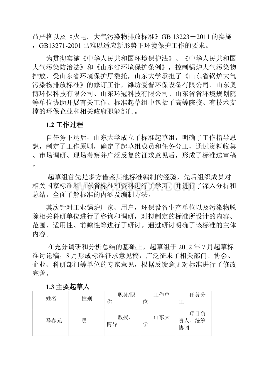 山东锅炉大气污染物排放标准.docx_第2页