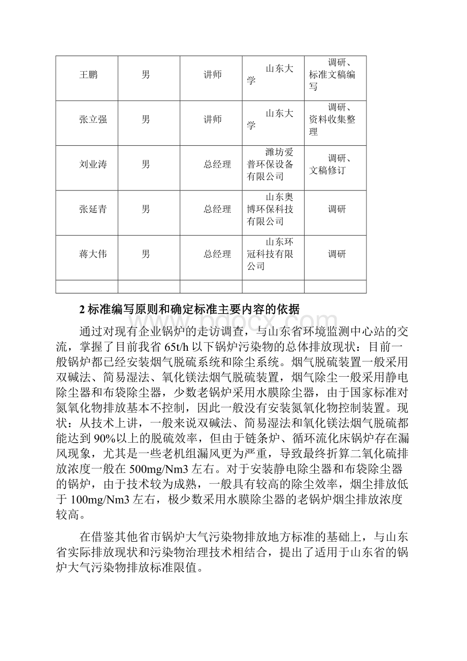 山东锅炉大气污染物排放标准.docx_第3页