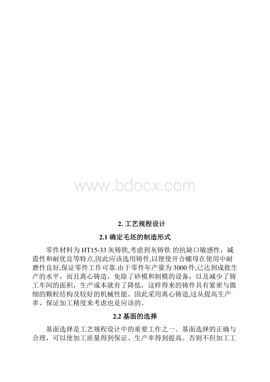 对开螺母课程设计说明书.docx_第3页