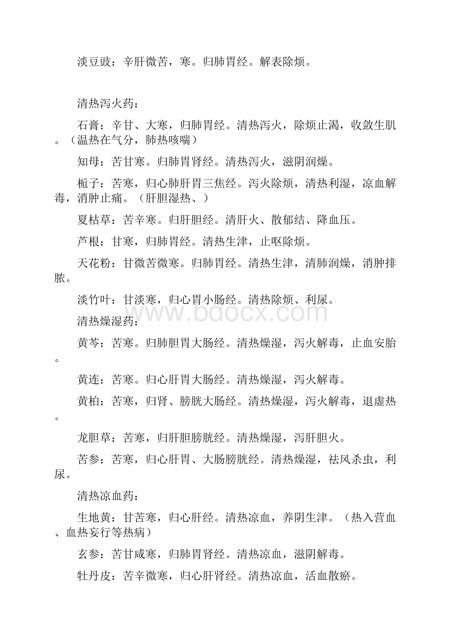 见中药大全中药名称及作用.docx_第3页