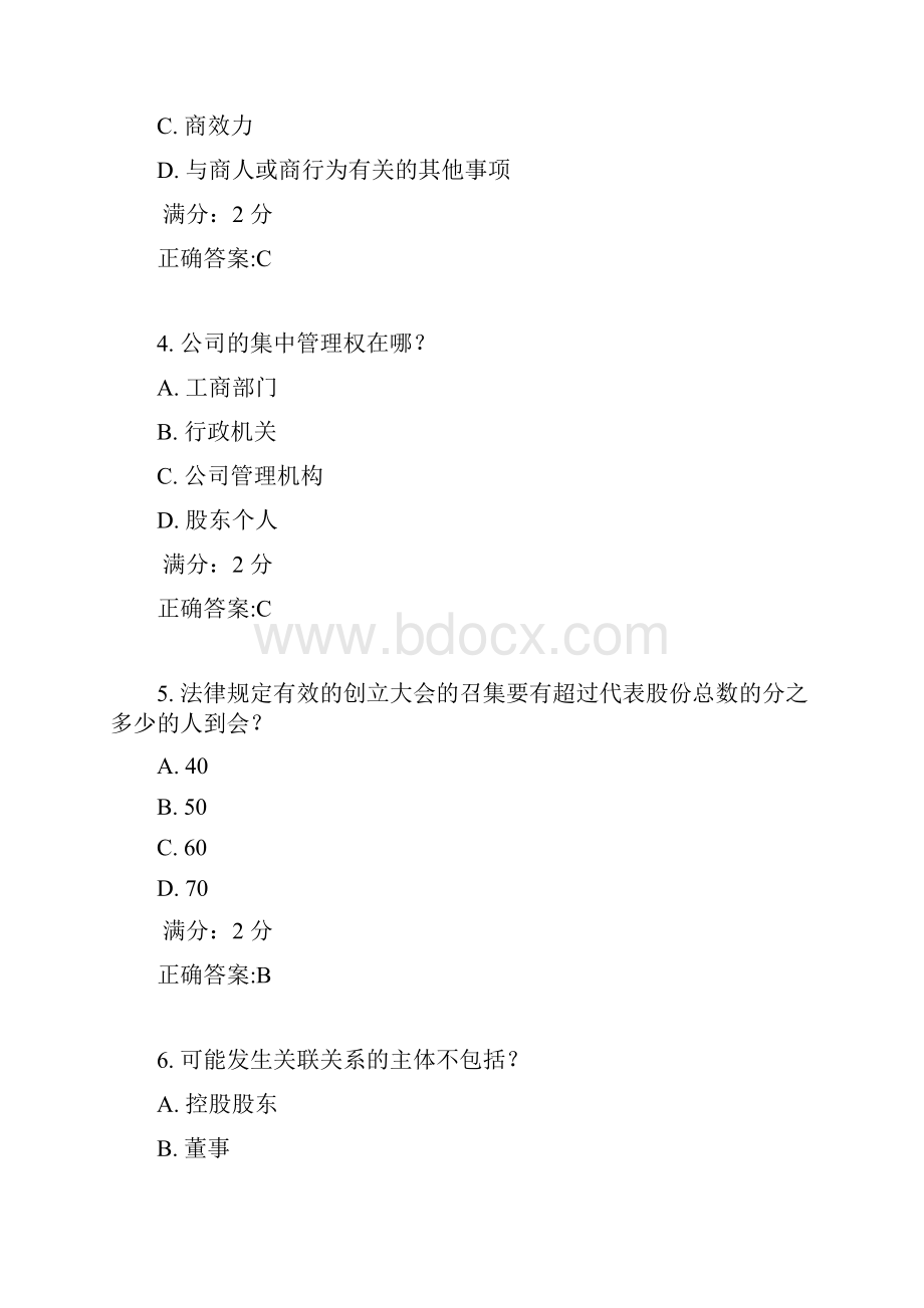 南开17秋学期《商法尔雅》在线作业满分答案.docx_第2页