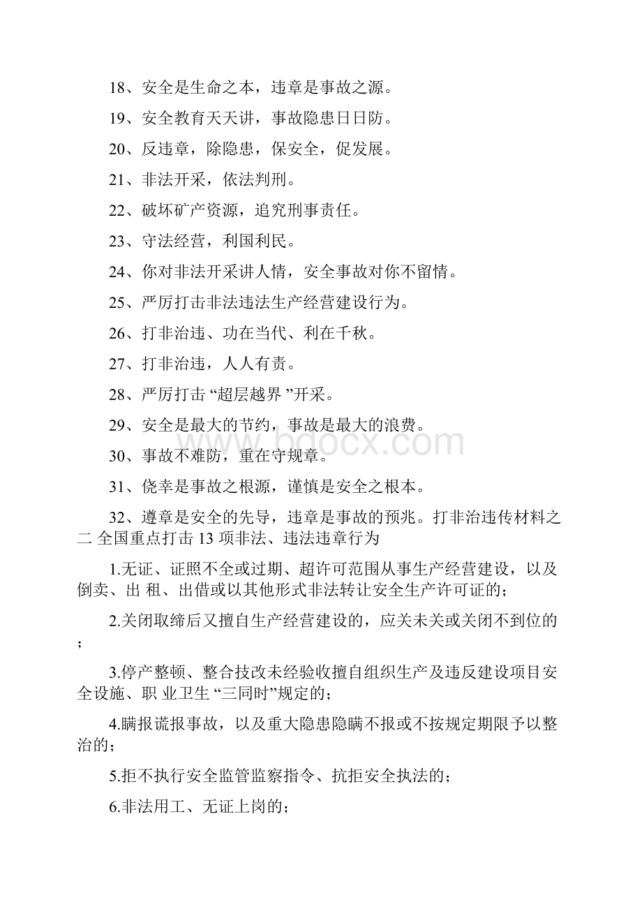 打非治违宣传资料教学内容.docx_第2页