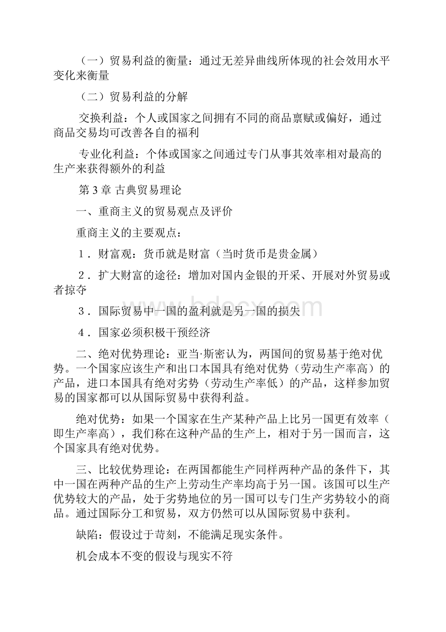 国际经济学复习要点.docx_第3页