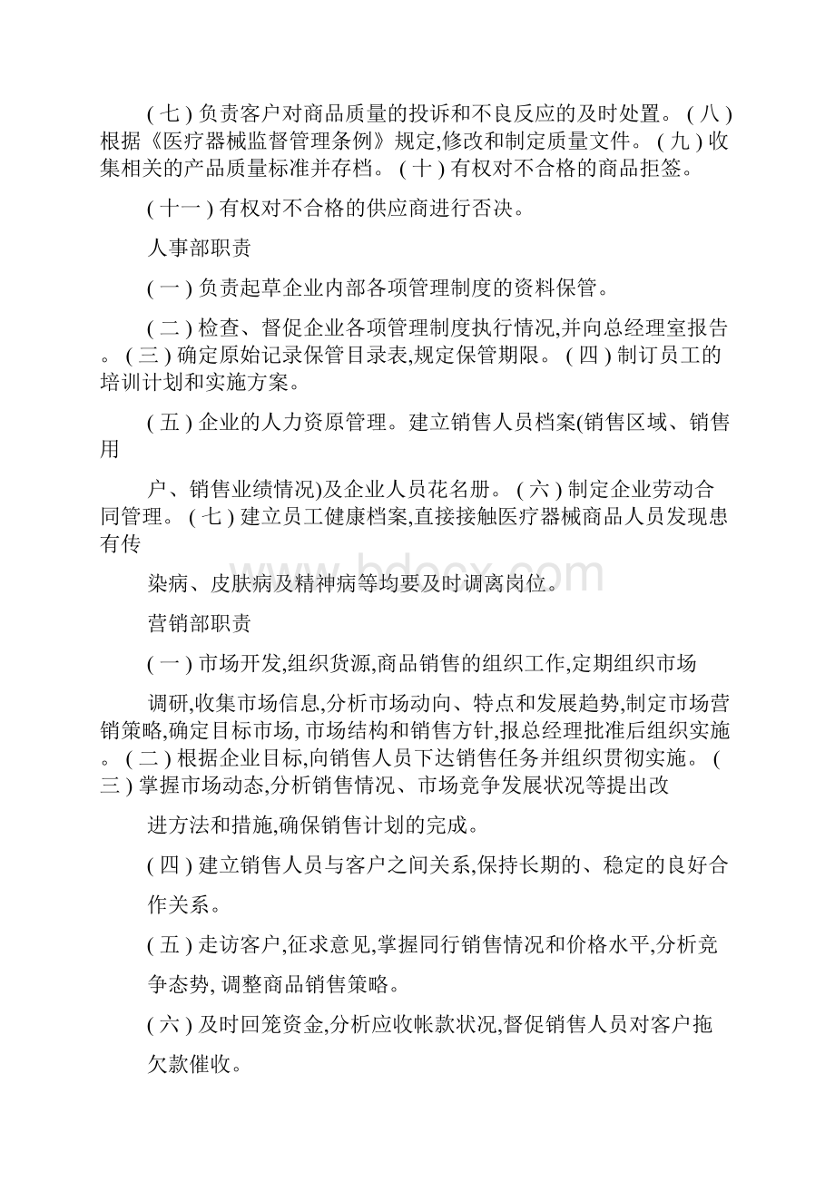 股权管理部门及人员岗位职责多篇.docx_第2页