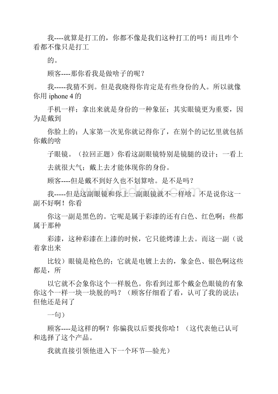 眼镜销售工作总结.docx_第3页