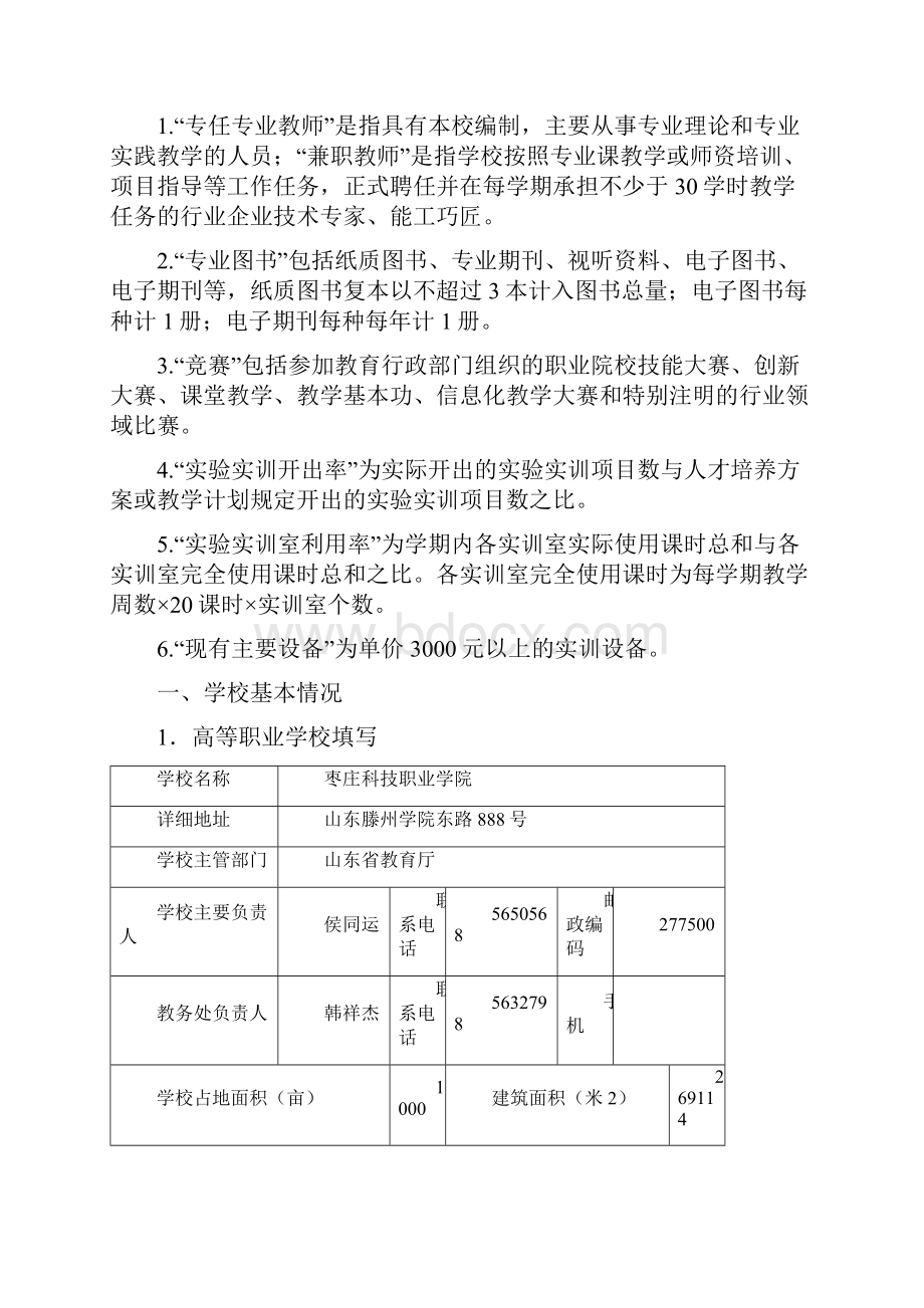 五年制会计电算化专业申报材料.docx_第3页