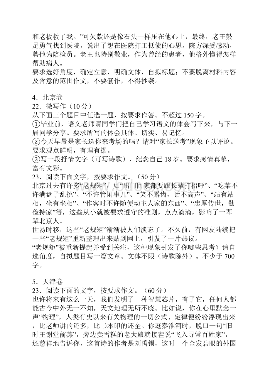 高考全国各地语文作文试题汇编.docx_第2页