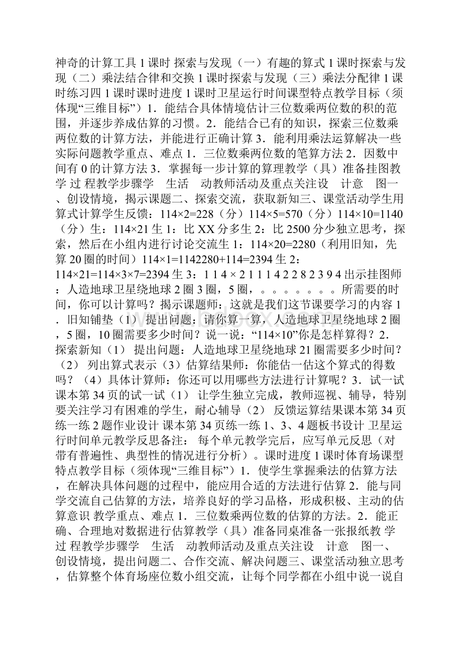 北师大版小学四年级数学第三单元乘法教案.docx_第2页