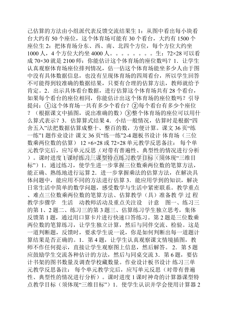 北师大版小学四年级数学第三单元乘法教案.docx_第3页