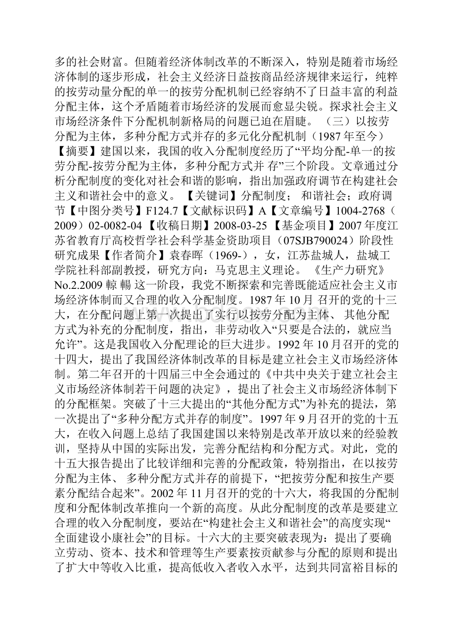 分配制度资料.docx_第2页