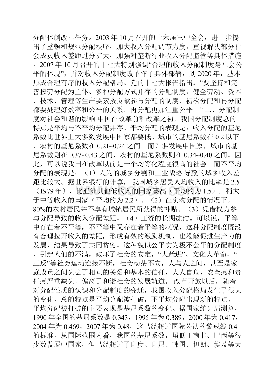 分配制度资料.docx_第3页