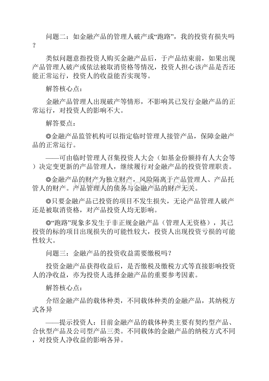 国内金融产品投资人常提的十个问题及解答实务.docx_第3页