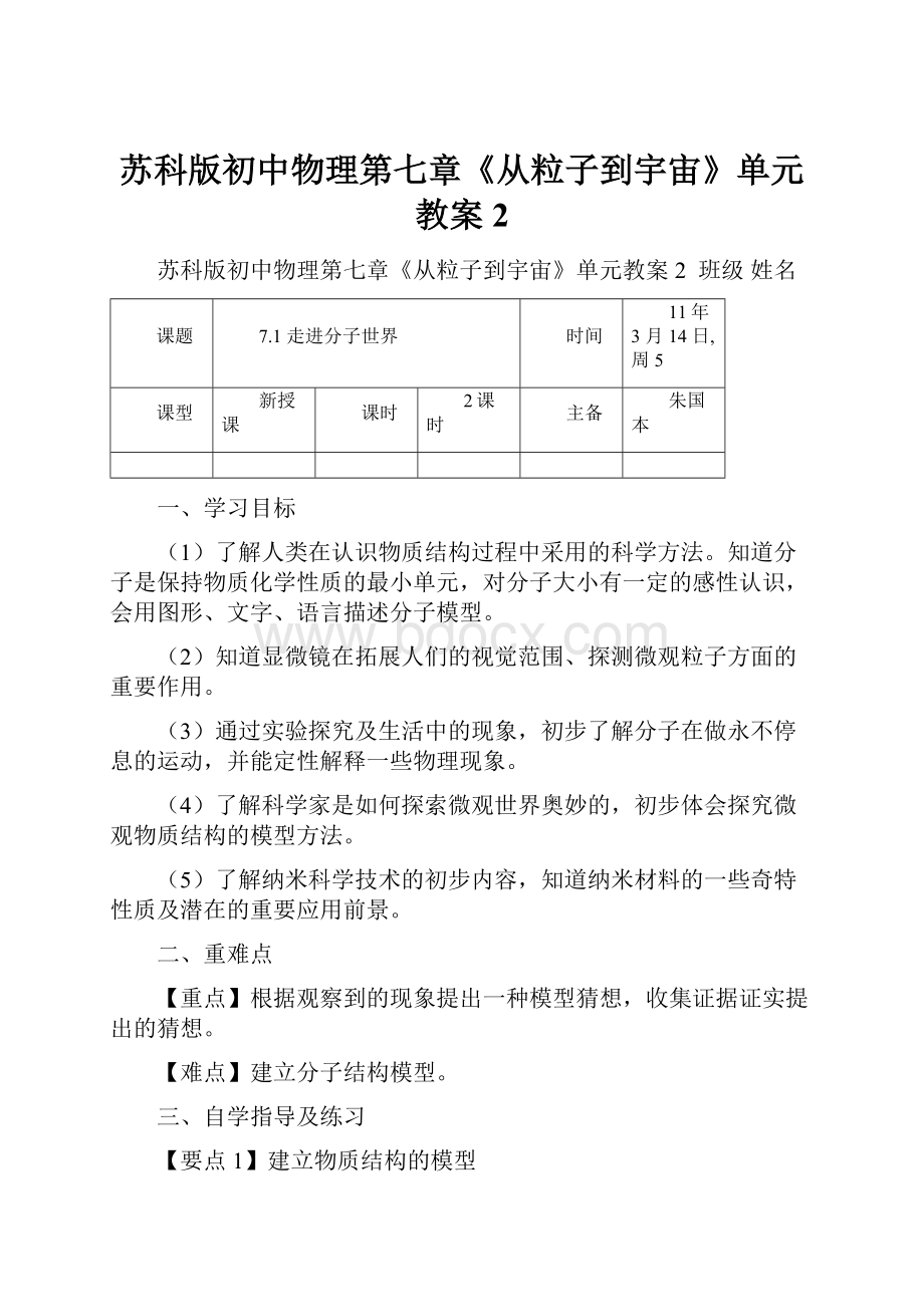 苏科版初中物理第七章《从粒子到宇宙》单元教案2.docx