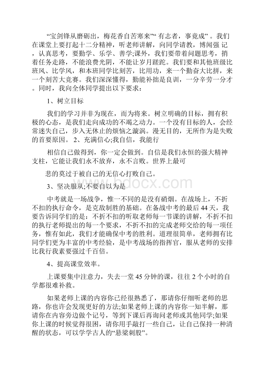 中考动员会校长发言稿.docx_第2页