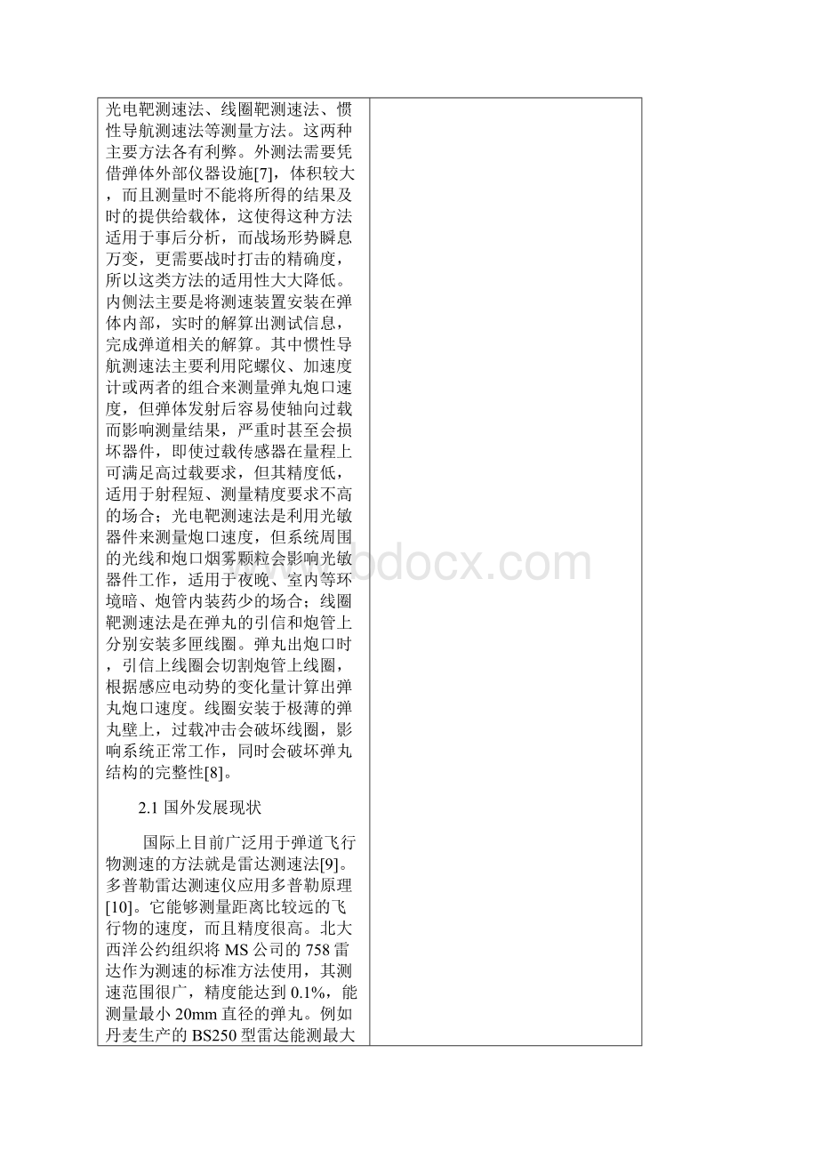 基于磁传感器的弹丸炮口测速系统设计开题报告.docx_第3页