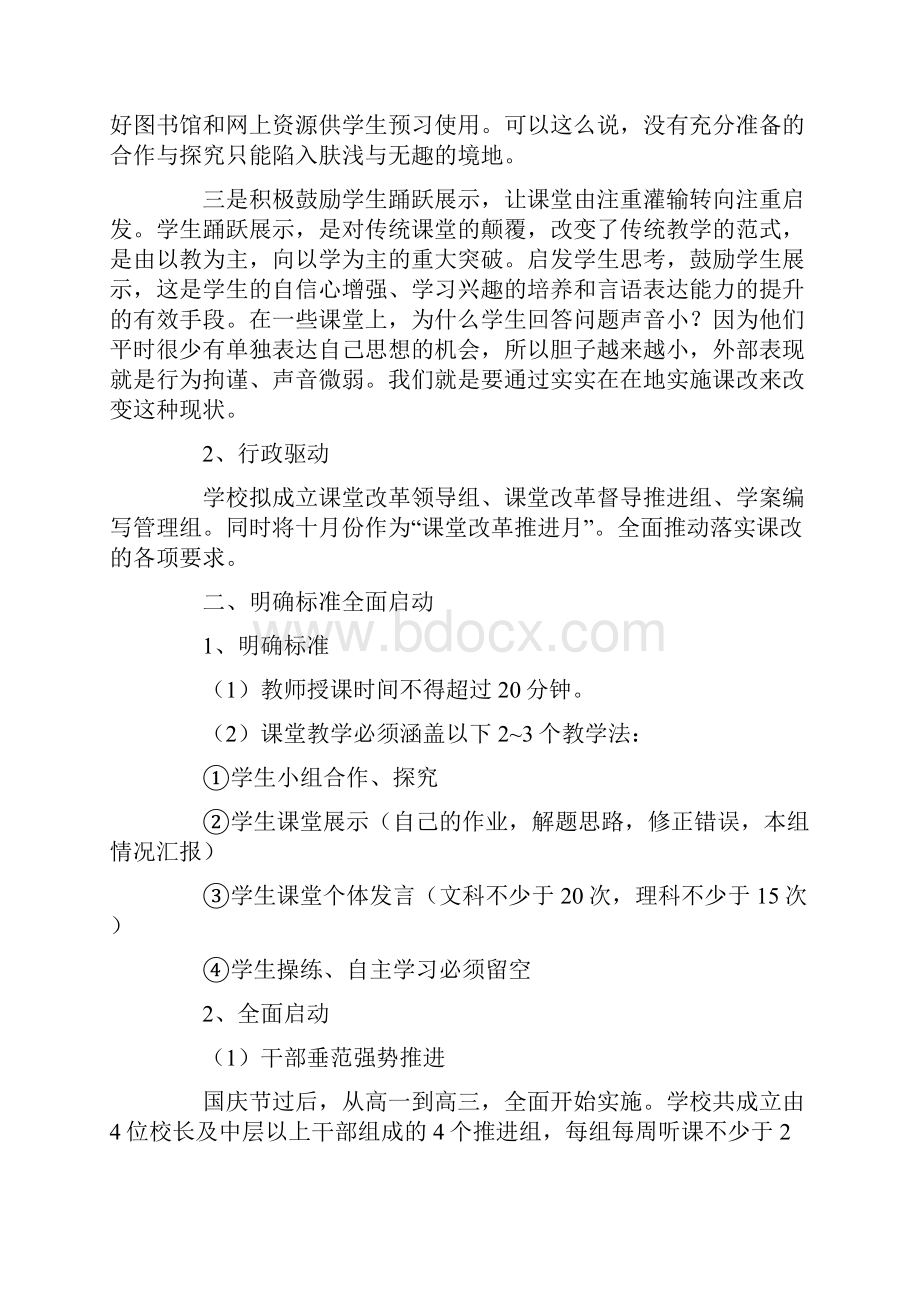 塘曲中学校长课堂教学改革推进会讲话稿.docx_第3页