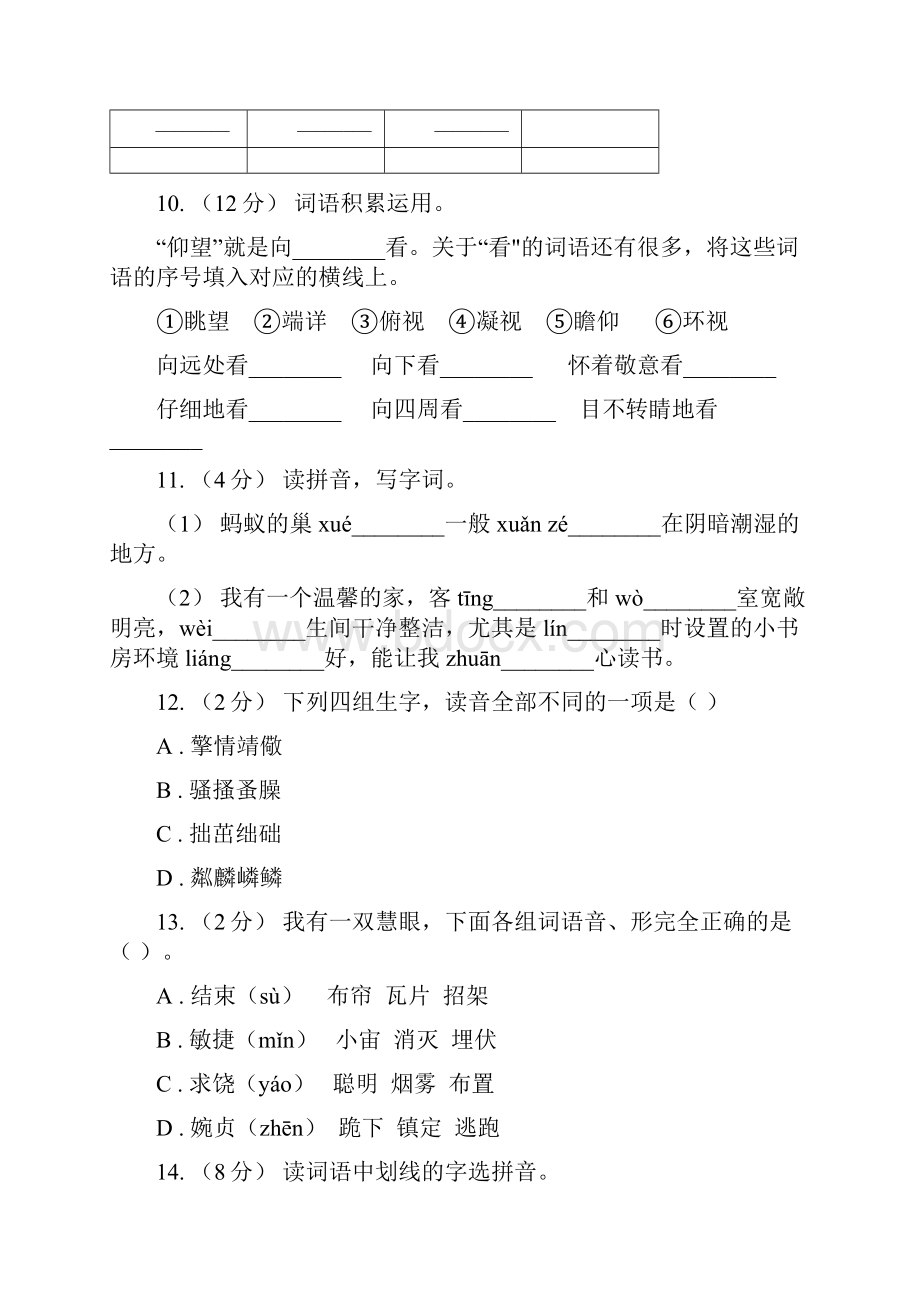 广东省小升初语文复习专题一拼音与汉字考点梳理D卷.docx_第3页