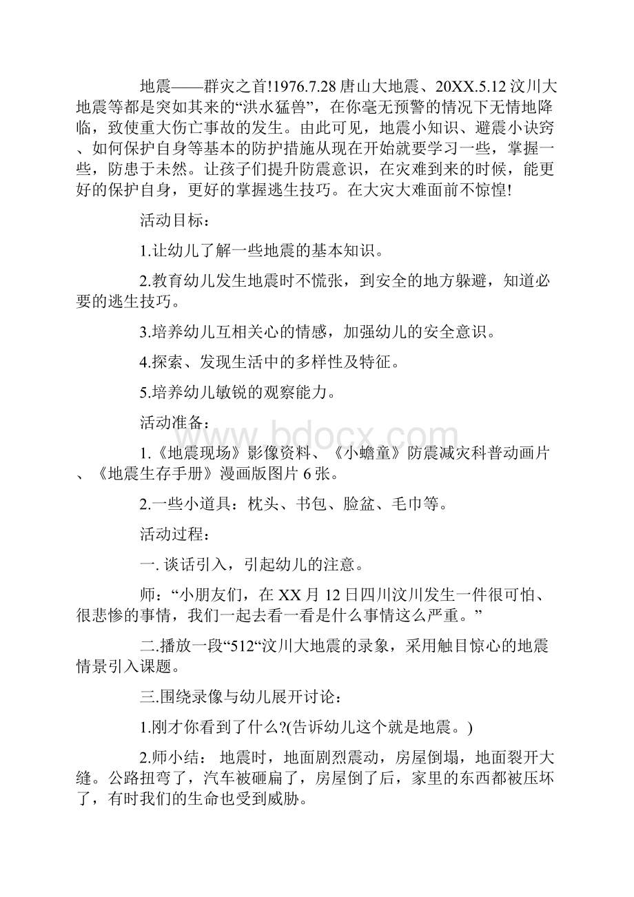 防灾减灾日专题教育优秀教案精选9篇.docx_第3页