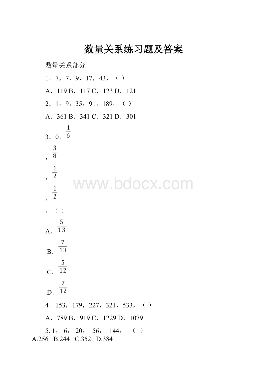 数量关系练习题及答案.docx