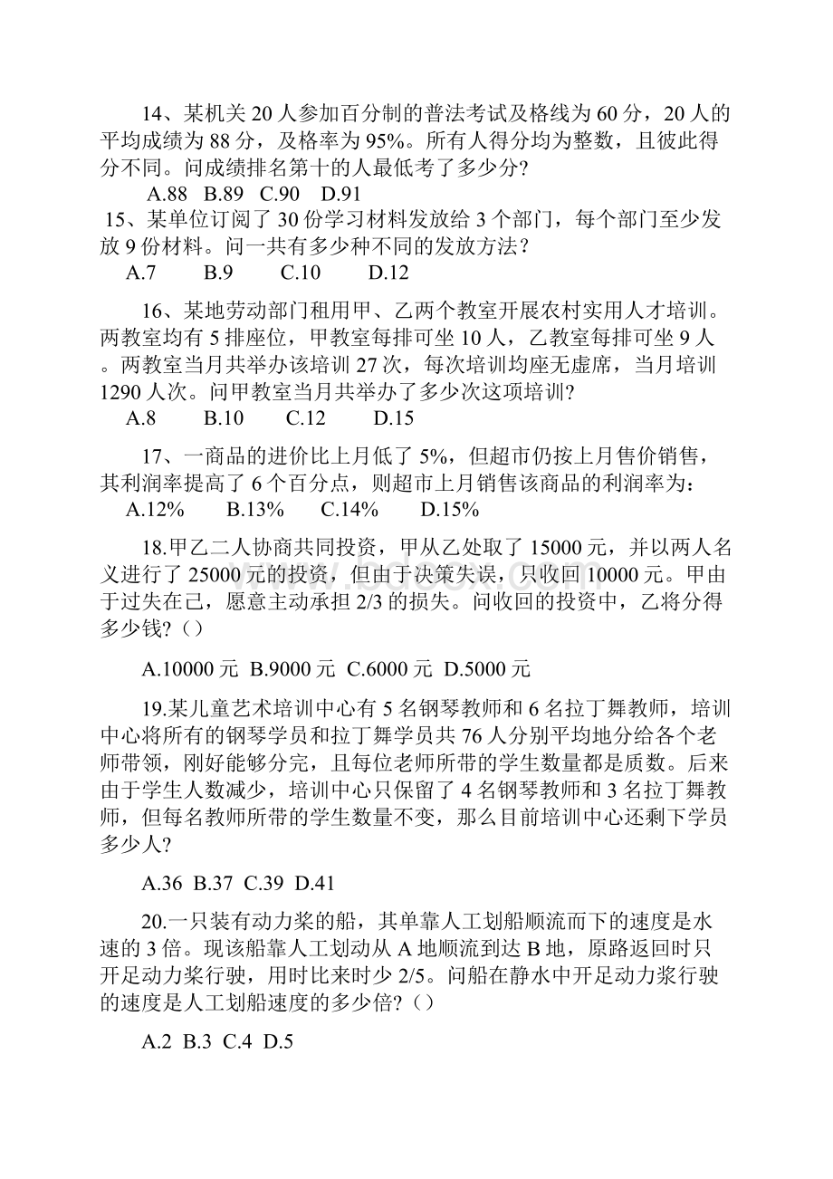 数量关系练习题及答案.docx_第3页