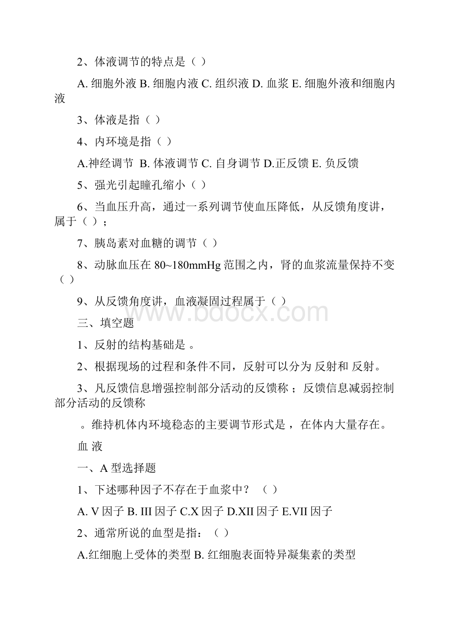 生理学习题册.docx_第2页