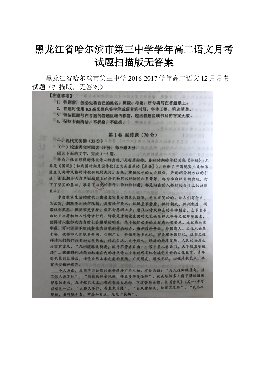 黑龙江省哈尔滨市第三中学学年高二语文月考试题扫描版无答案.docx