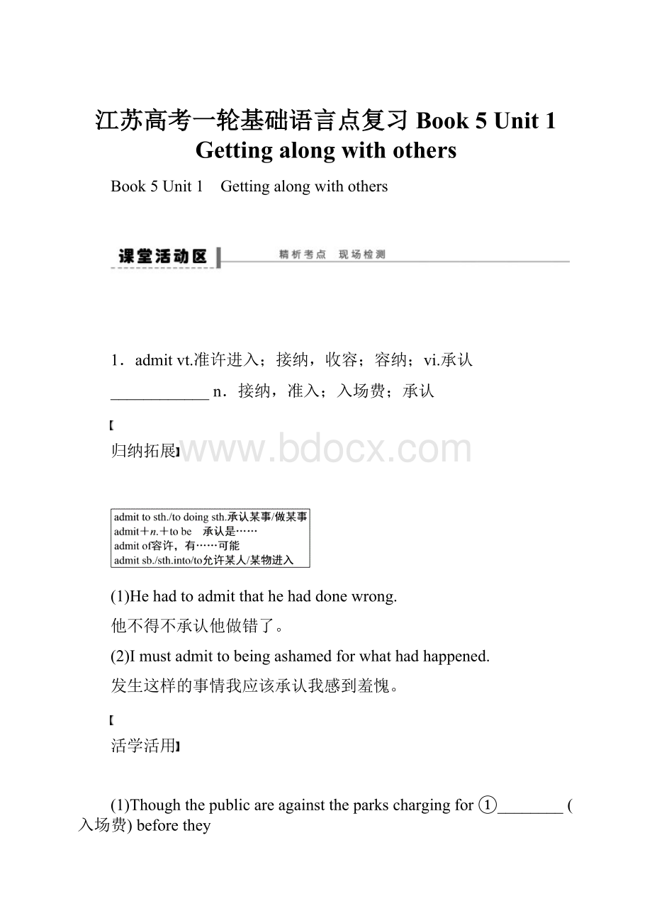 江苏高考一轮基础语言点复习Book 5 Unit 1 Getting along with others.docx_第1页