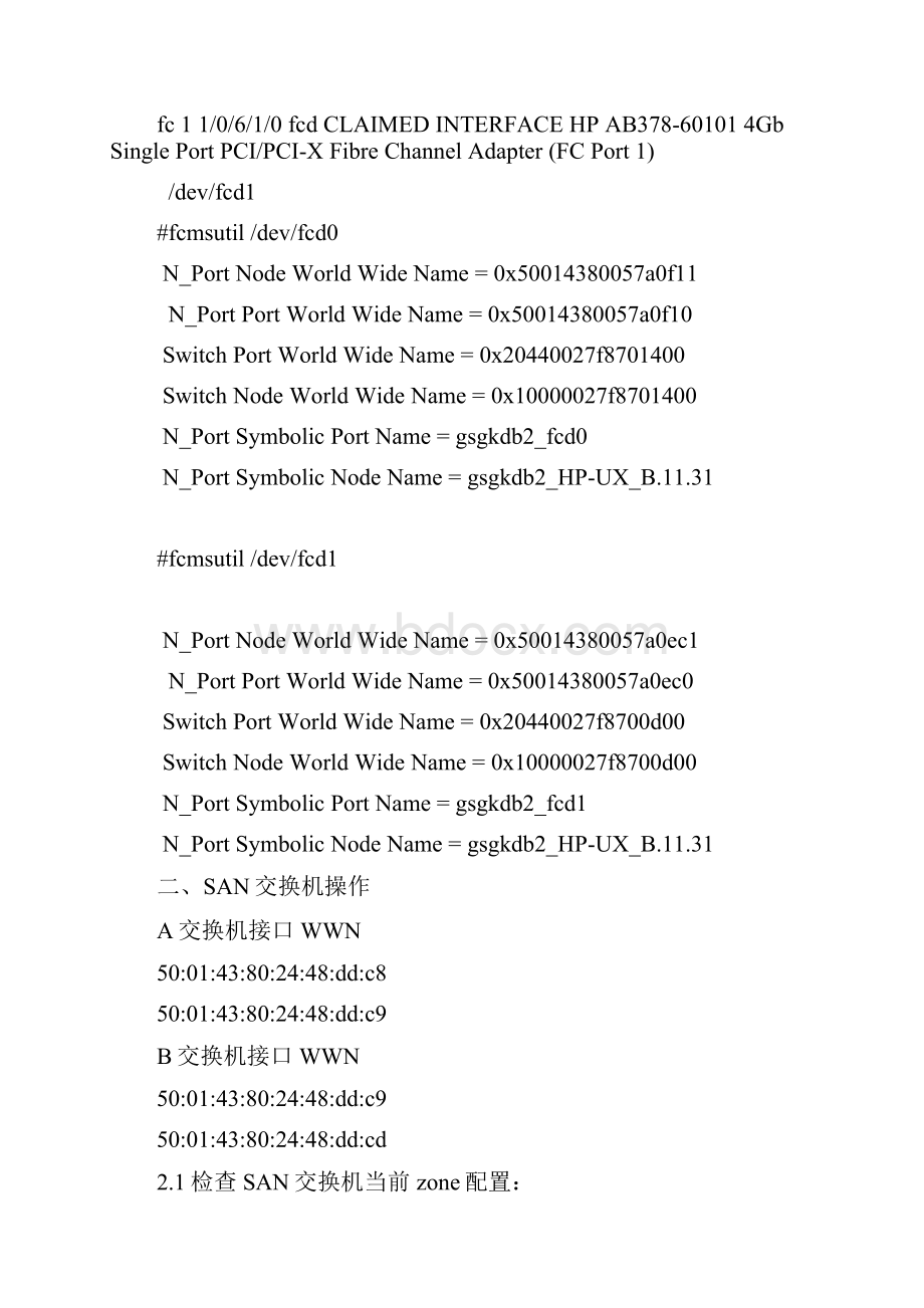 存储划分交换机zone绑定主机配置手册.docx_第2页