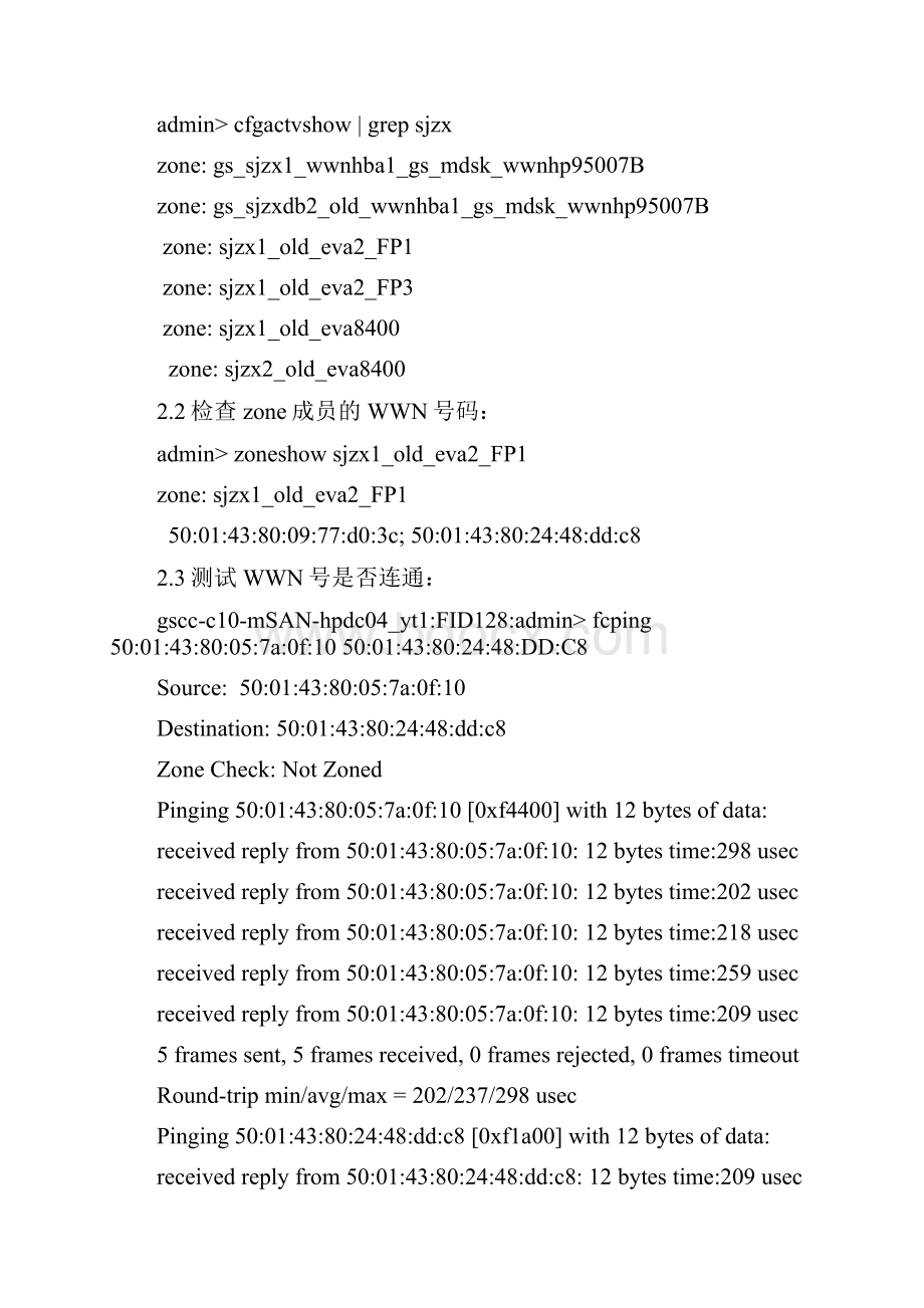 存储划分交换机zone绑定主机配置手册.docx_第3页