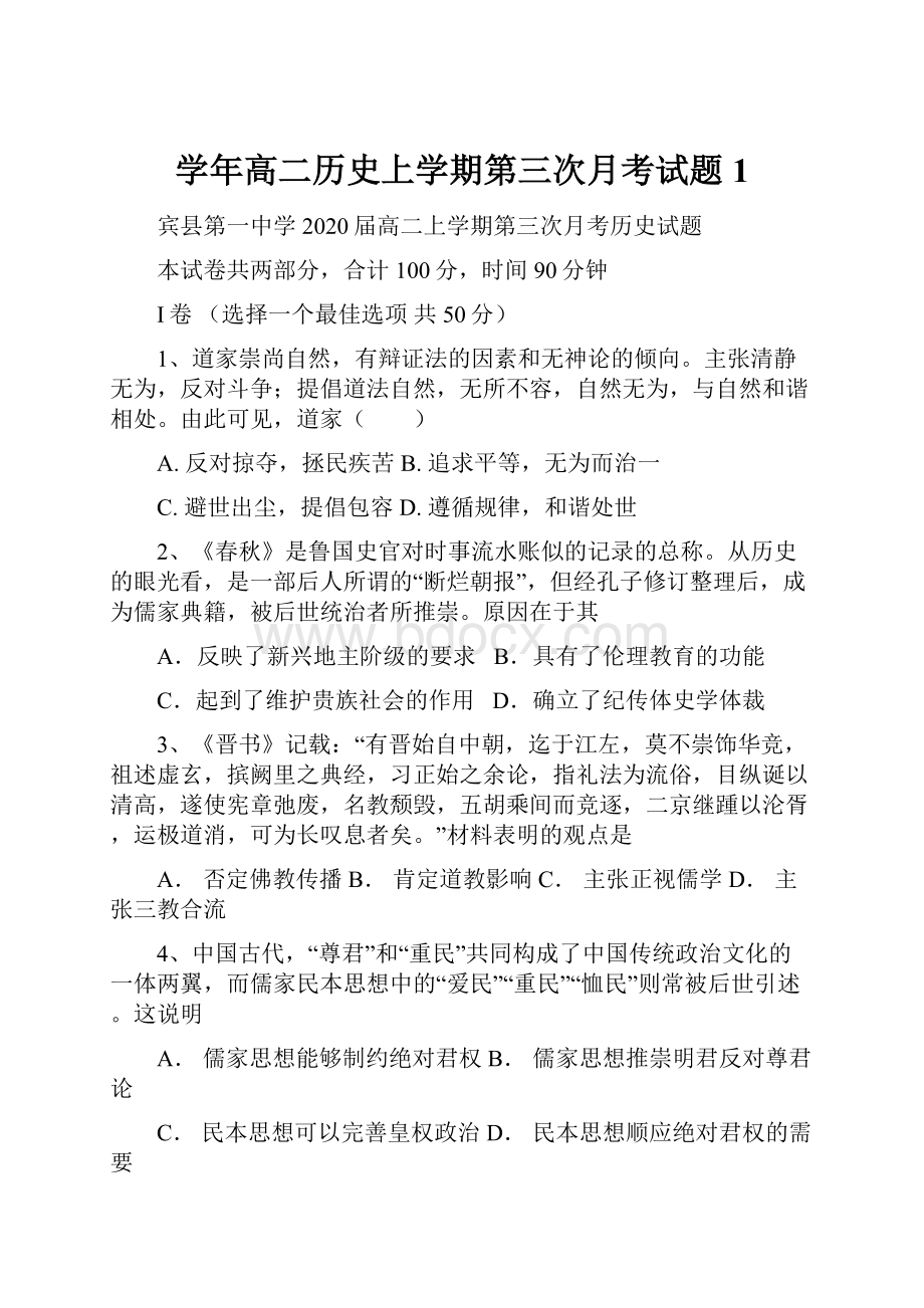 学年高二历史上学期第三次月考试题1.docx