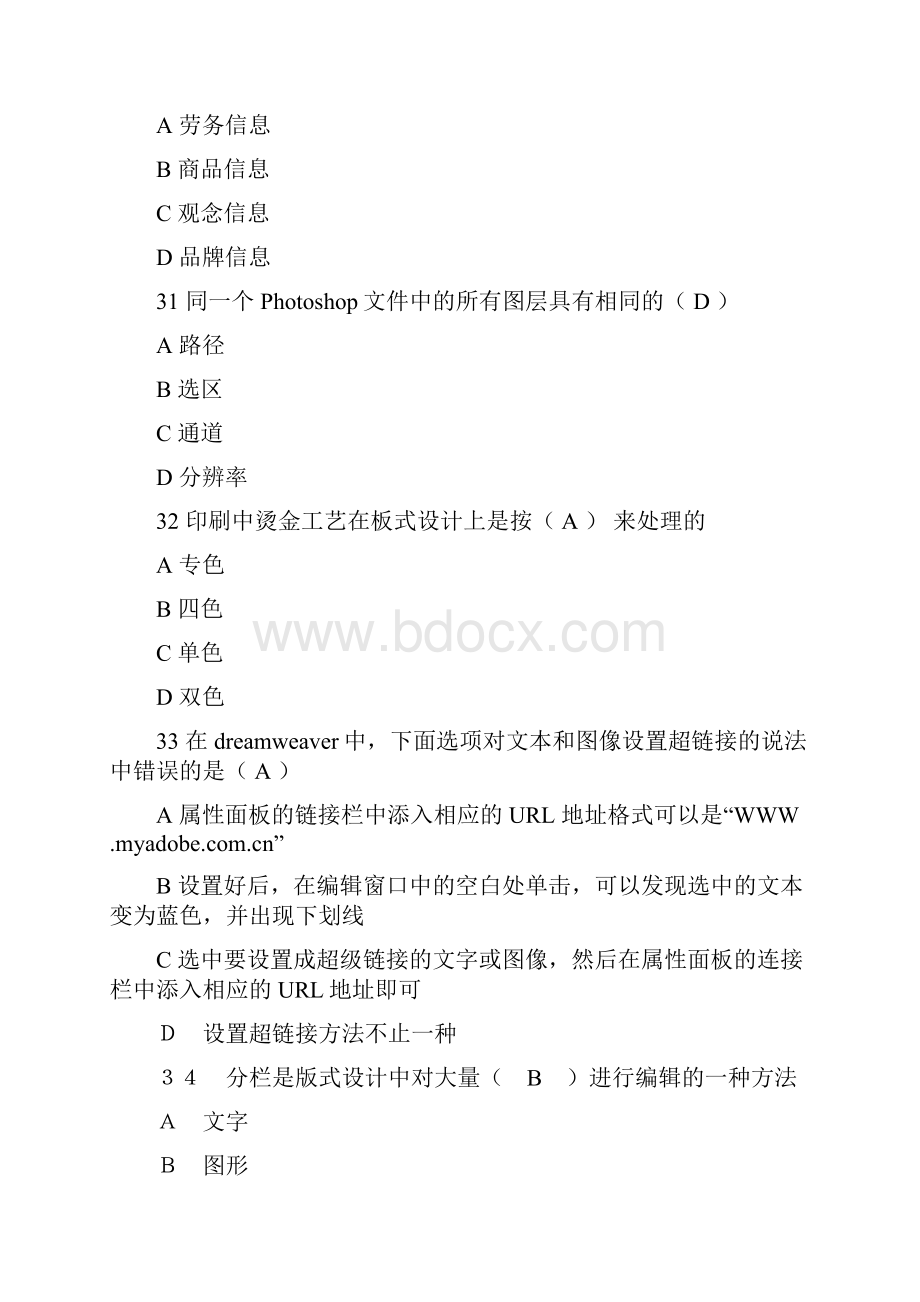 广告设计师考试题1.docx_第2页