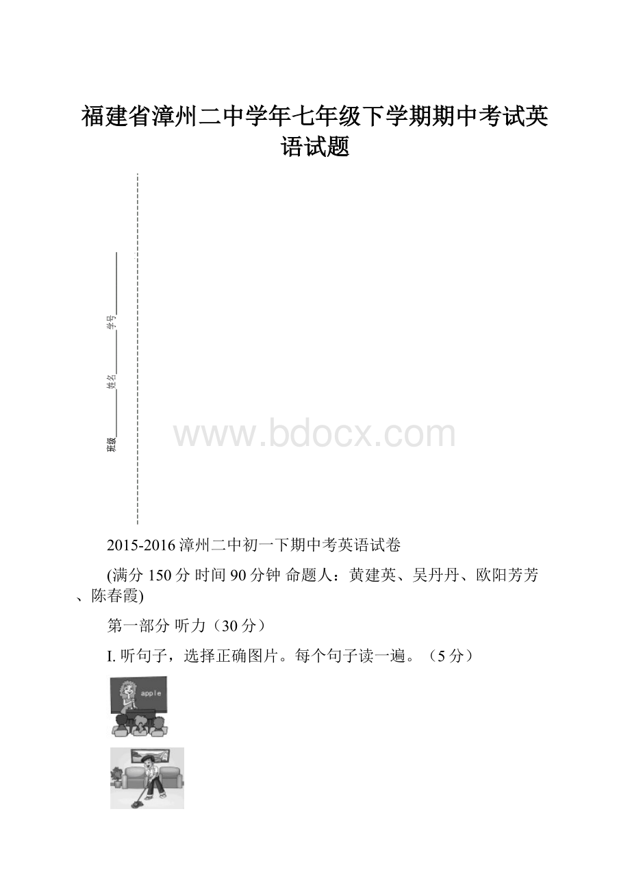 福建省漳州二中学年七年级下学期期中考试英语试题.docx