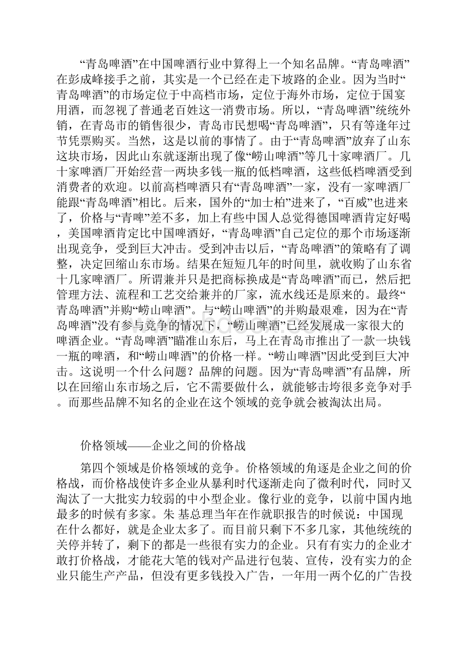 客户服务的竞争环境分析.docx_第3页