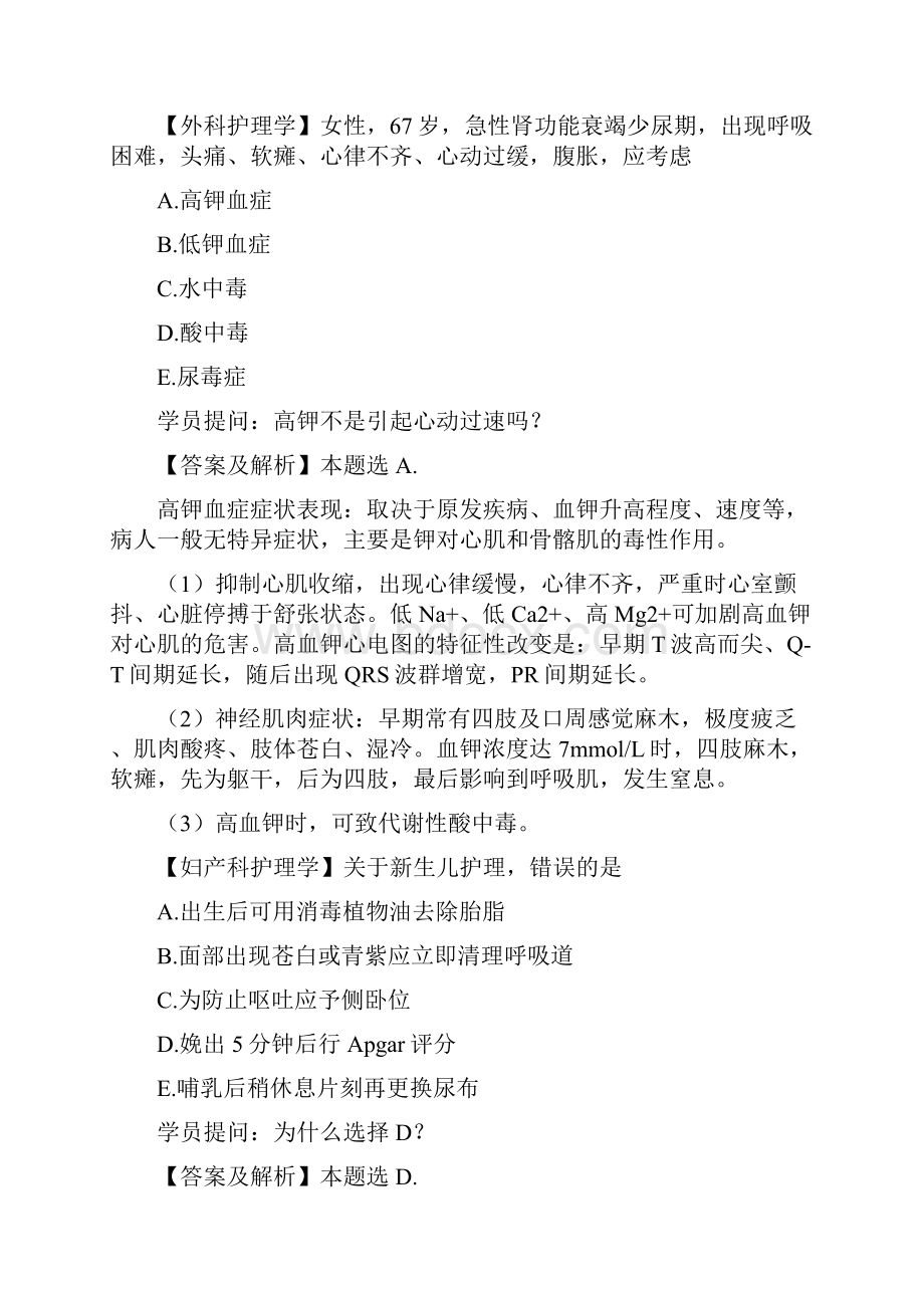 最新初级护师资格证考试最新模拟试题答案及解析.docx_第3页