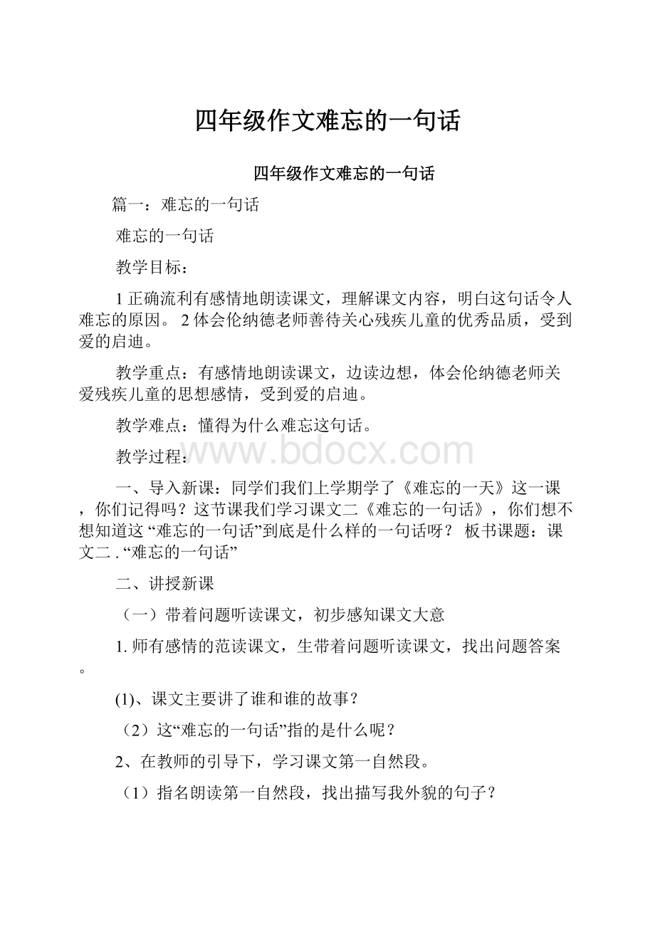 四年级作文难忘的一句话.docx