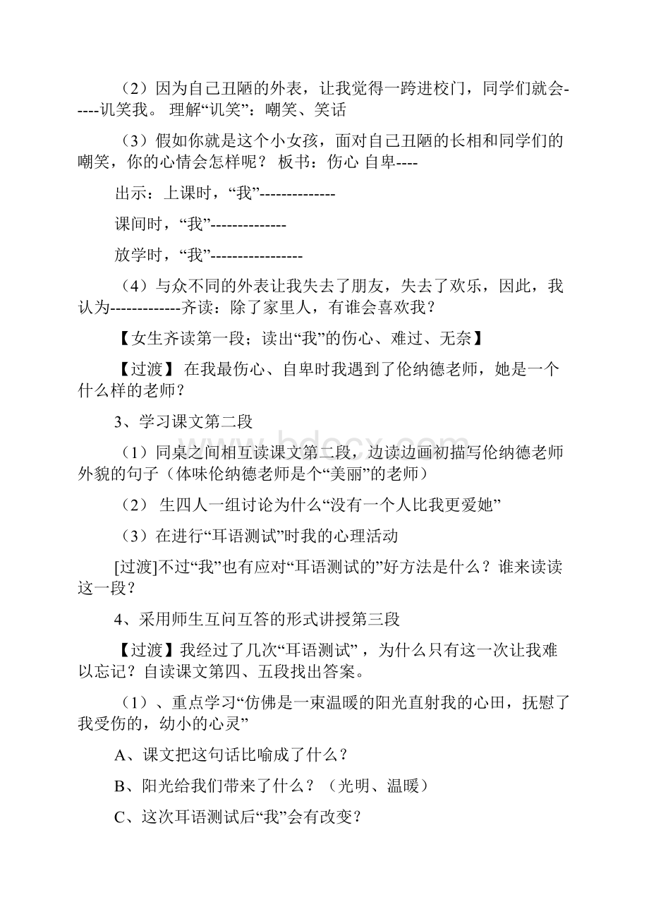 四年级作文难忘的一句话.docx_第2页