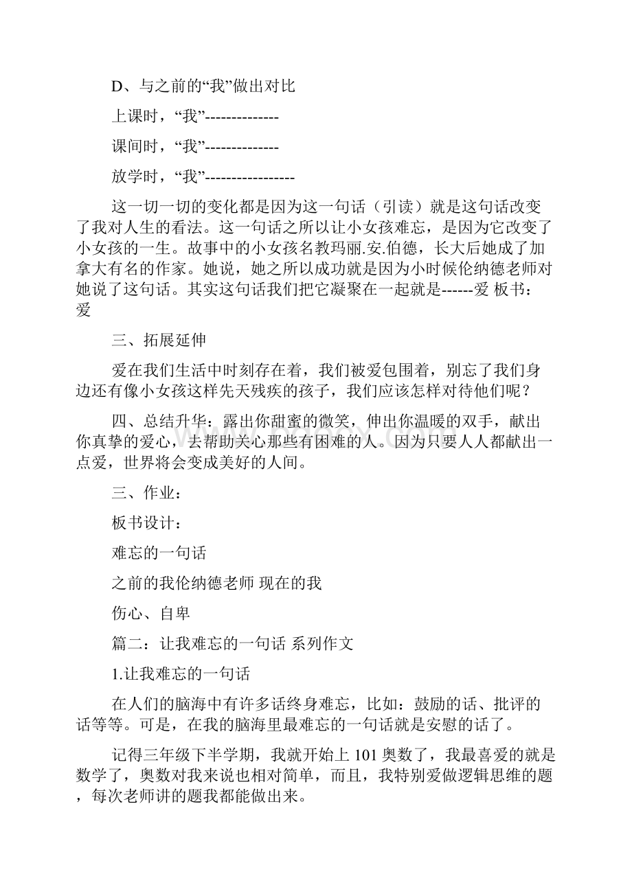 四年级作文难忘的一句话.docx_第3页