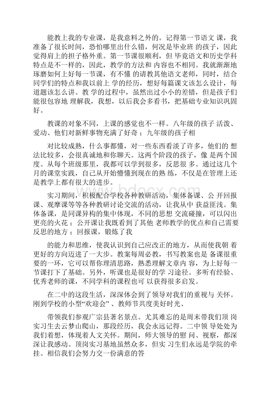 顶岗实习报告范文精选5篇.docx_第2页