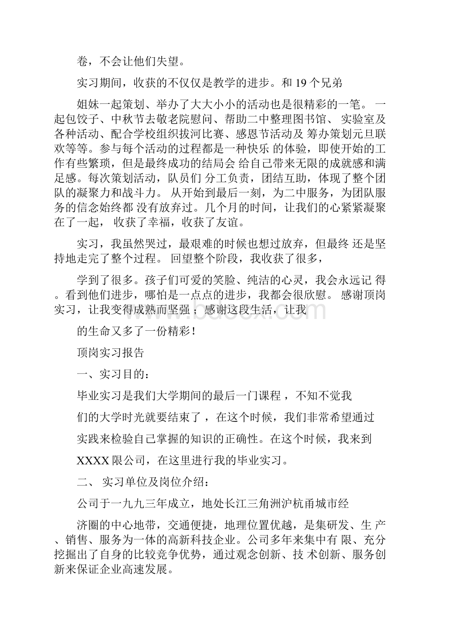 顶岗实习报告范文精选5篇.docx_第3页