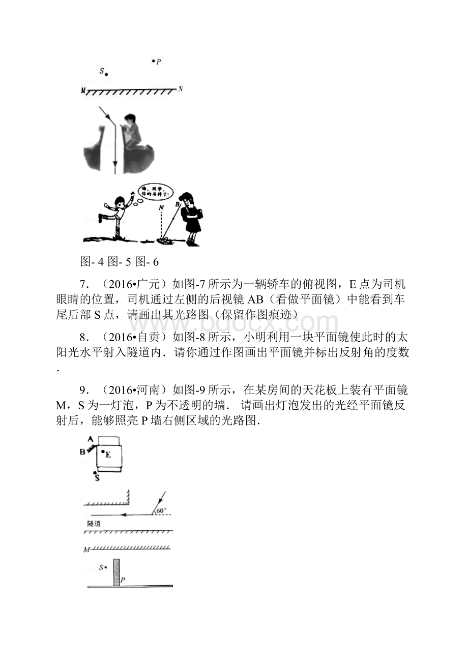 初中物理光的反射作图.docx_第2页