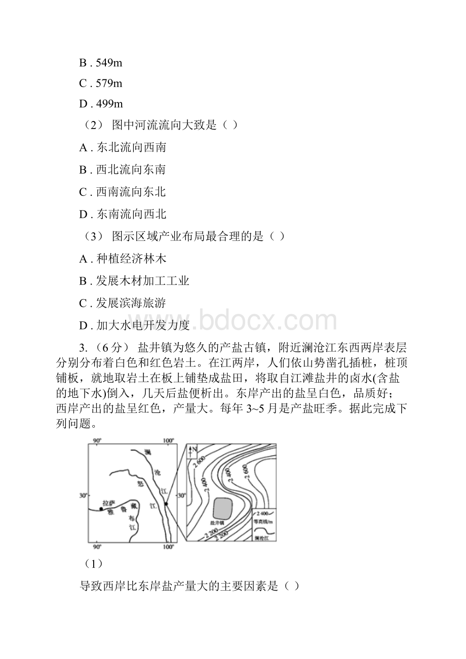 山东省青岛市高二下学期第三次月考地理试题.docx_第2页