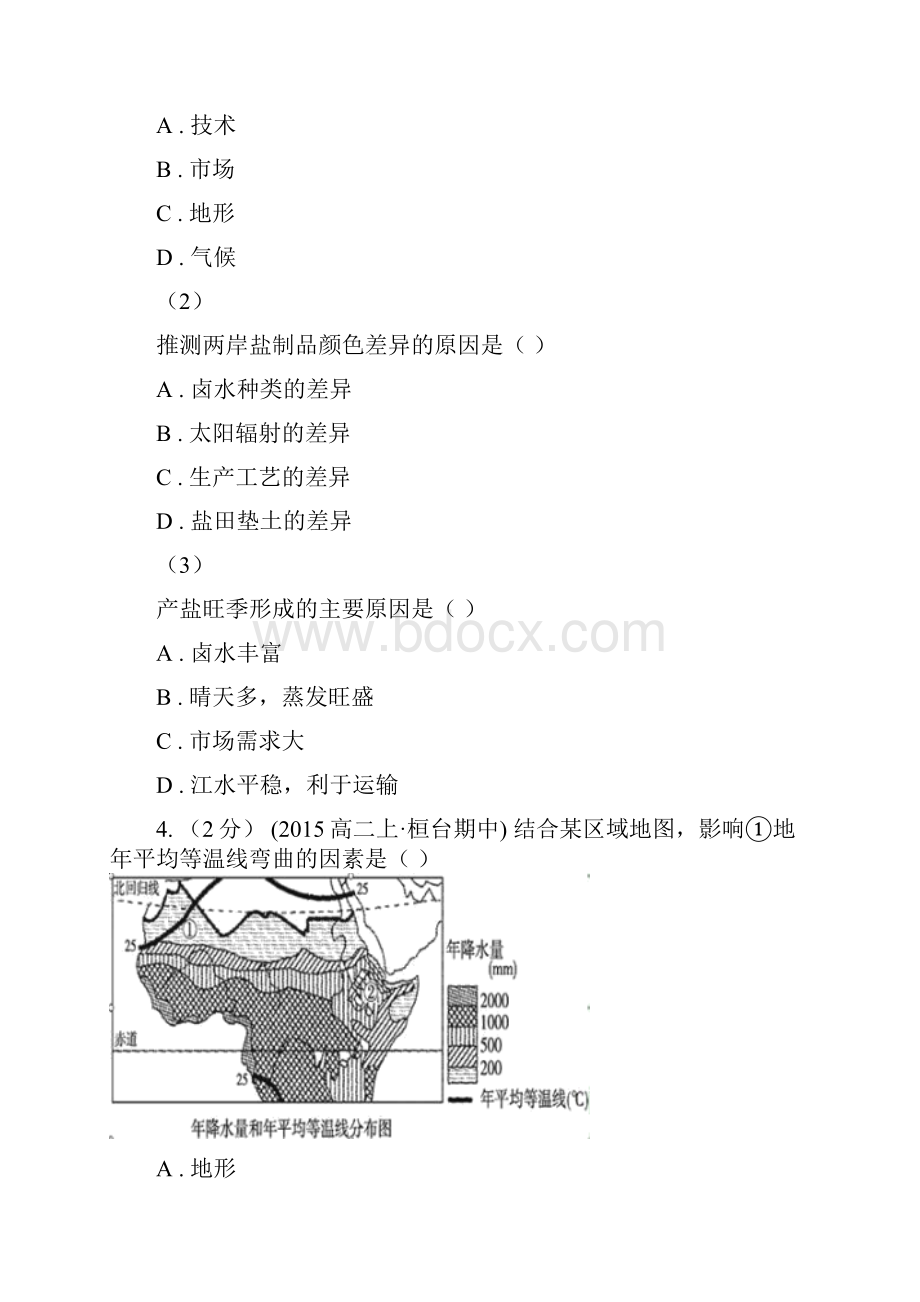 山东省青岛市高二下学期第三次月考地理试题.docx_第3页