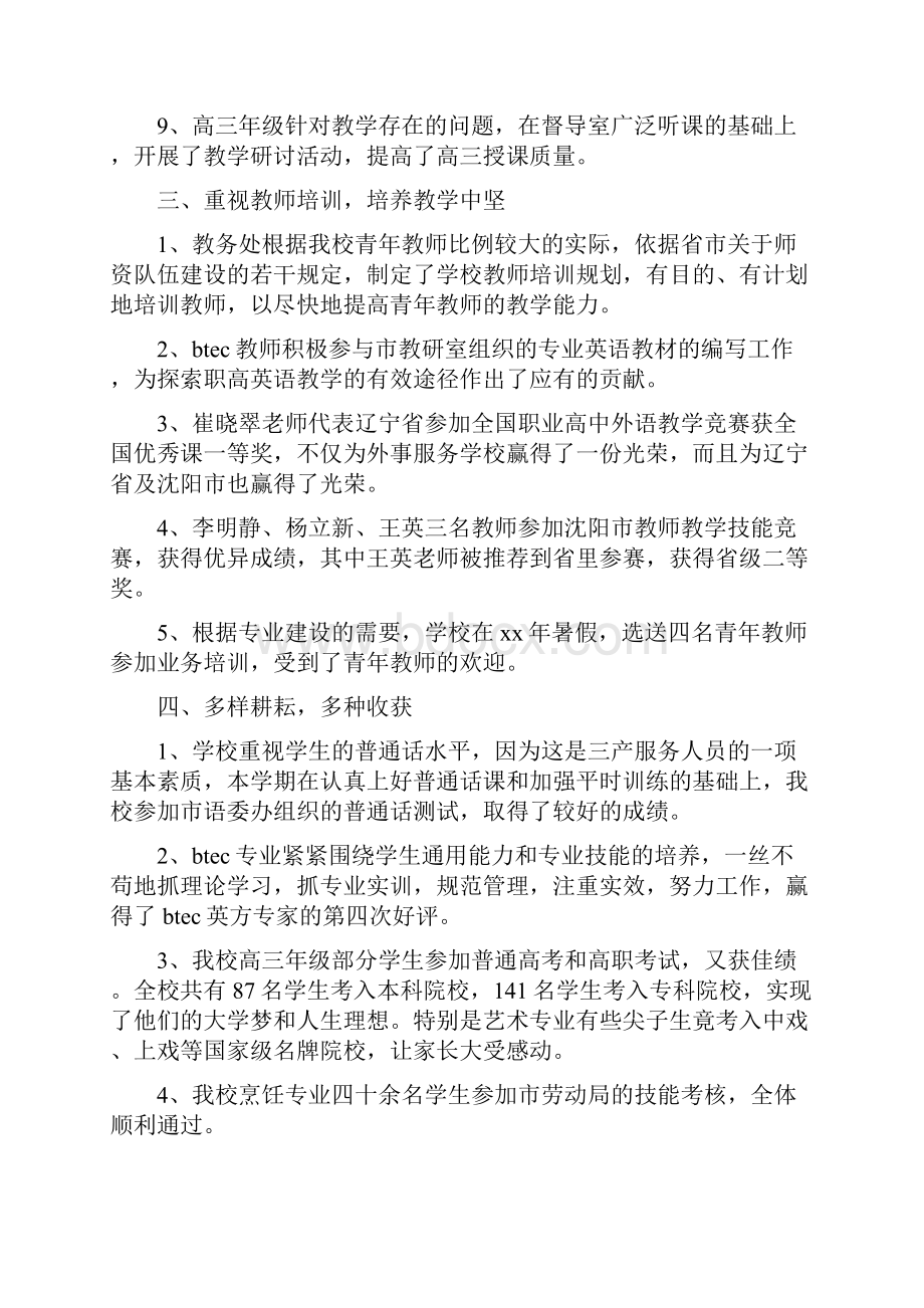 学校级组长的述职述廉报告多篇范文.docx_第3页