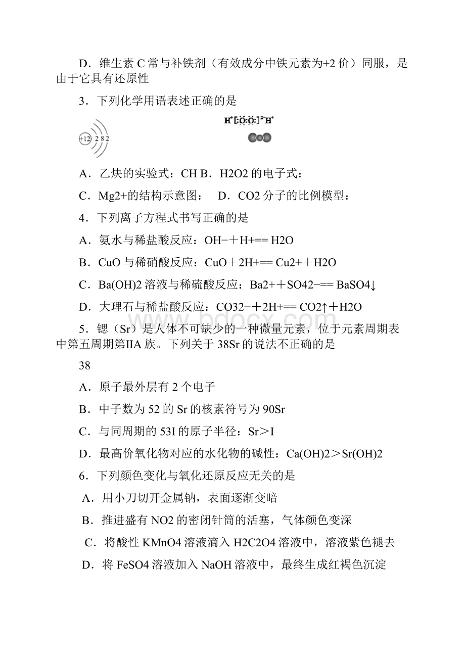 北京西城区届高三上学期期末考试化学试题 Word版含答案.docx_第2页