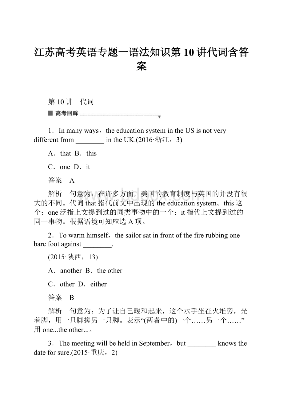 江苏高考英语专题一语法知识第10讲代词含答案.docx