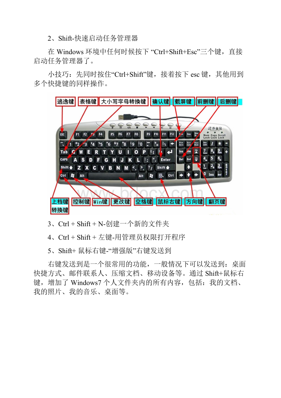 培训课程win7操作技巧及打印机连接方法.docx_第2页