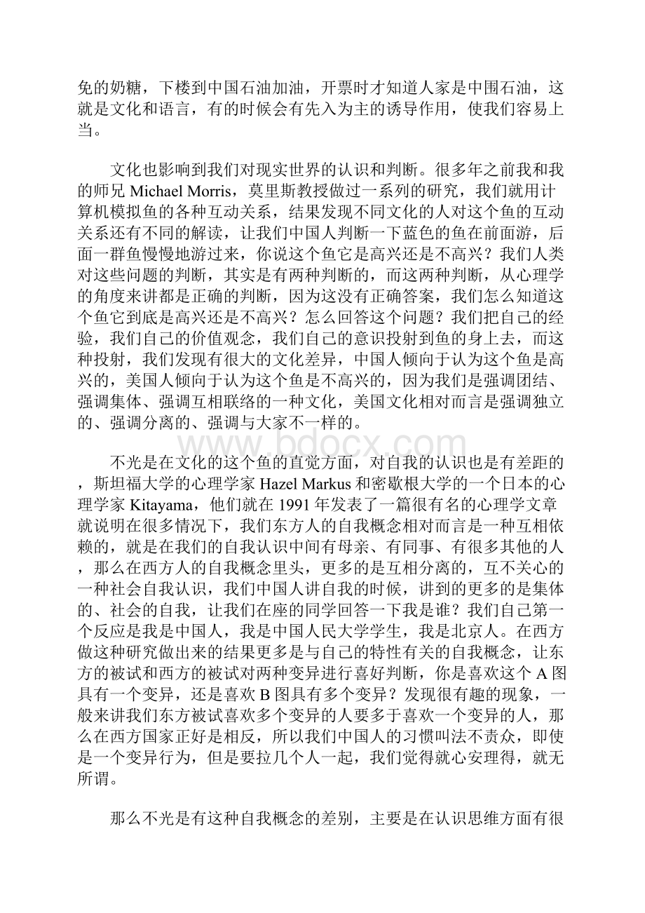 思维方式彭凯平.docx_第3页