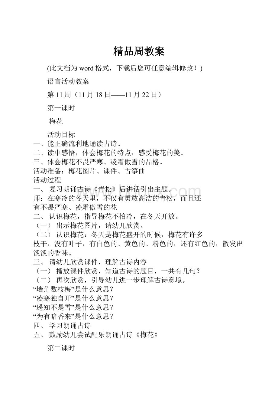 精品周教案.docx