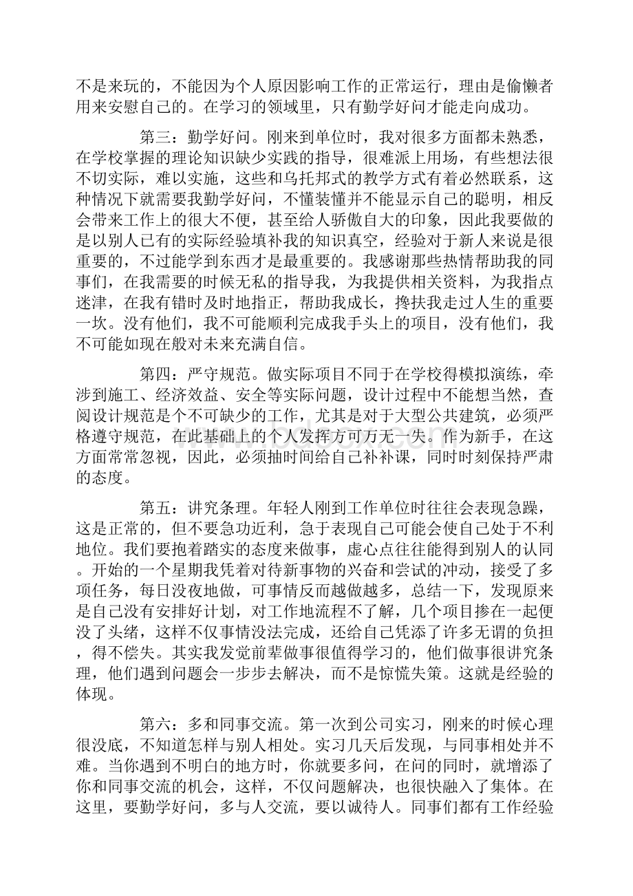 建筑设计院实习报告.docx_第3页