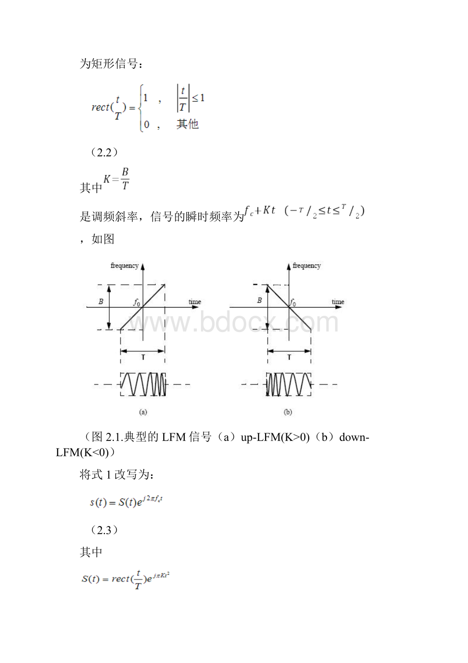 雷达信号处理和数据处理.docx_第3页